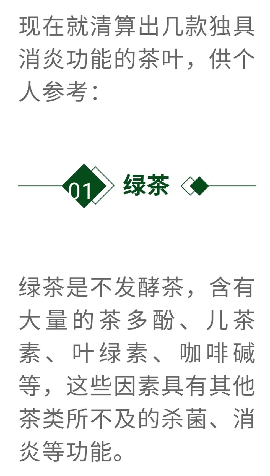 消炎解毒？哪些茶叶效果好？（图3）