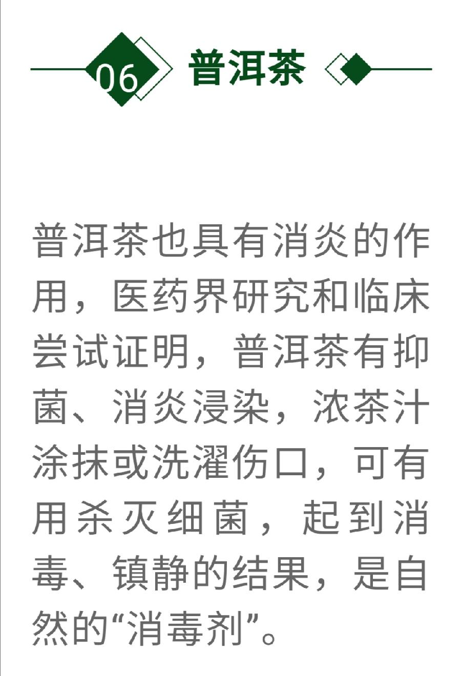 消炎解毒？哪些茶叶效果好？（图12）