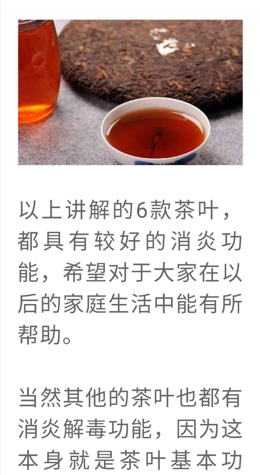 消炎解毒？哪些茶叶效果好？（图13）