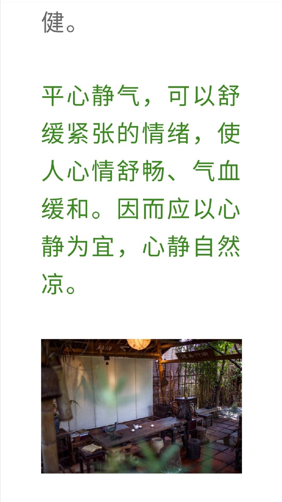 喝好一盏茶，安过三伏天（图15）