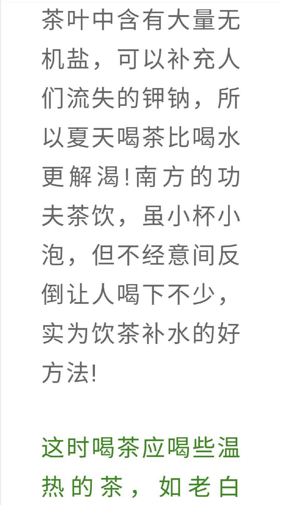 喝好一盏茶，安过三伏天（图19）
