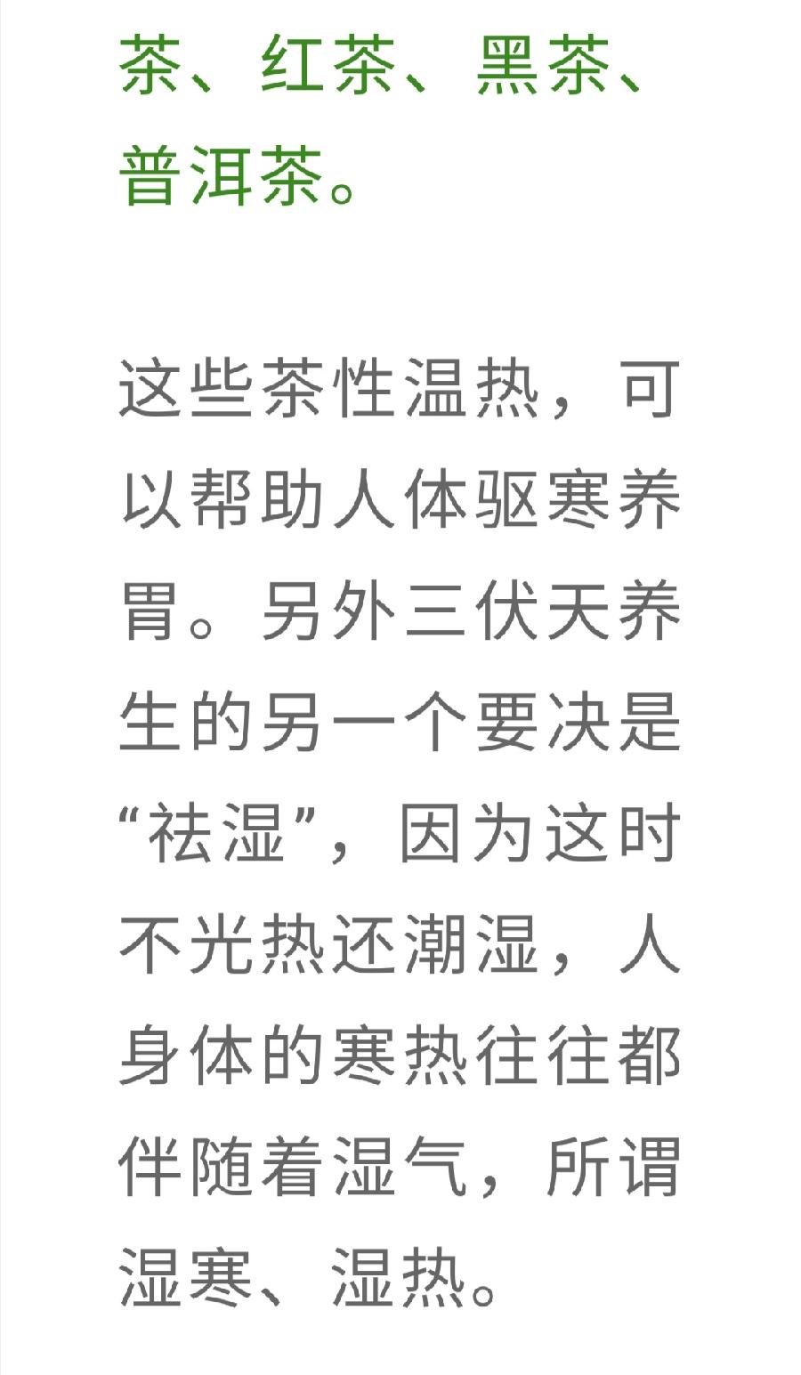 喝好一盏茶，安过三伏天（图20）