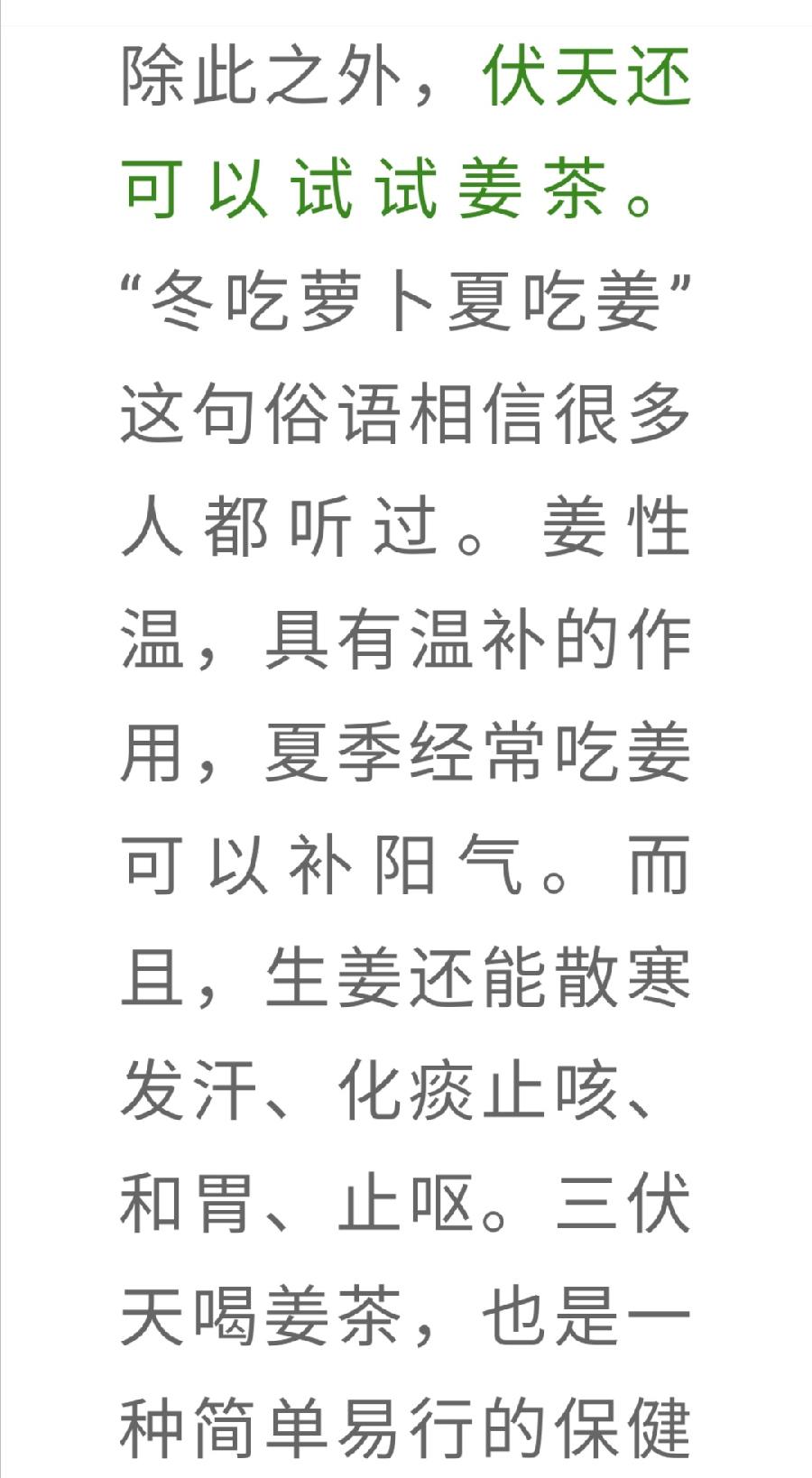 喝好一盏茶，安过三伏天（图21）