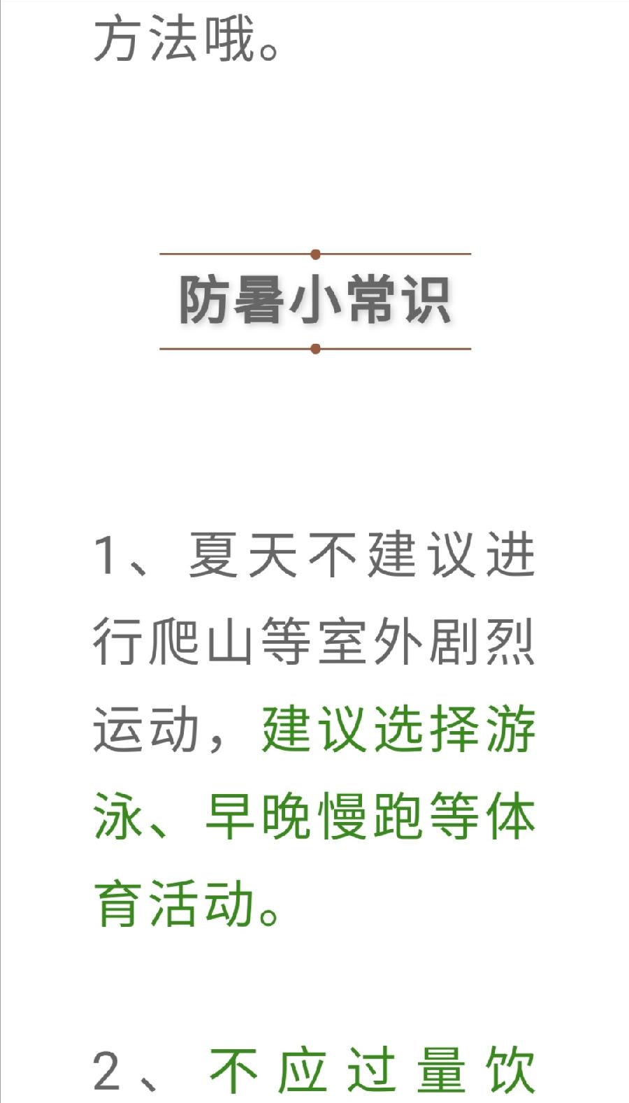 喝好一盏茶，安过三伏天（图22）