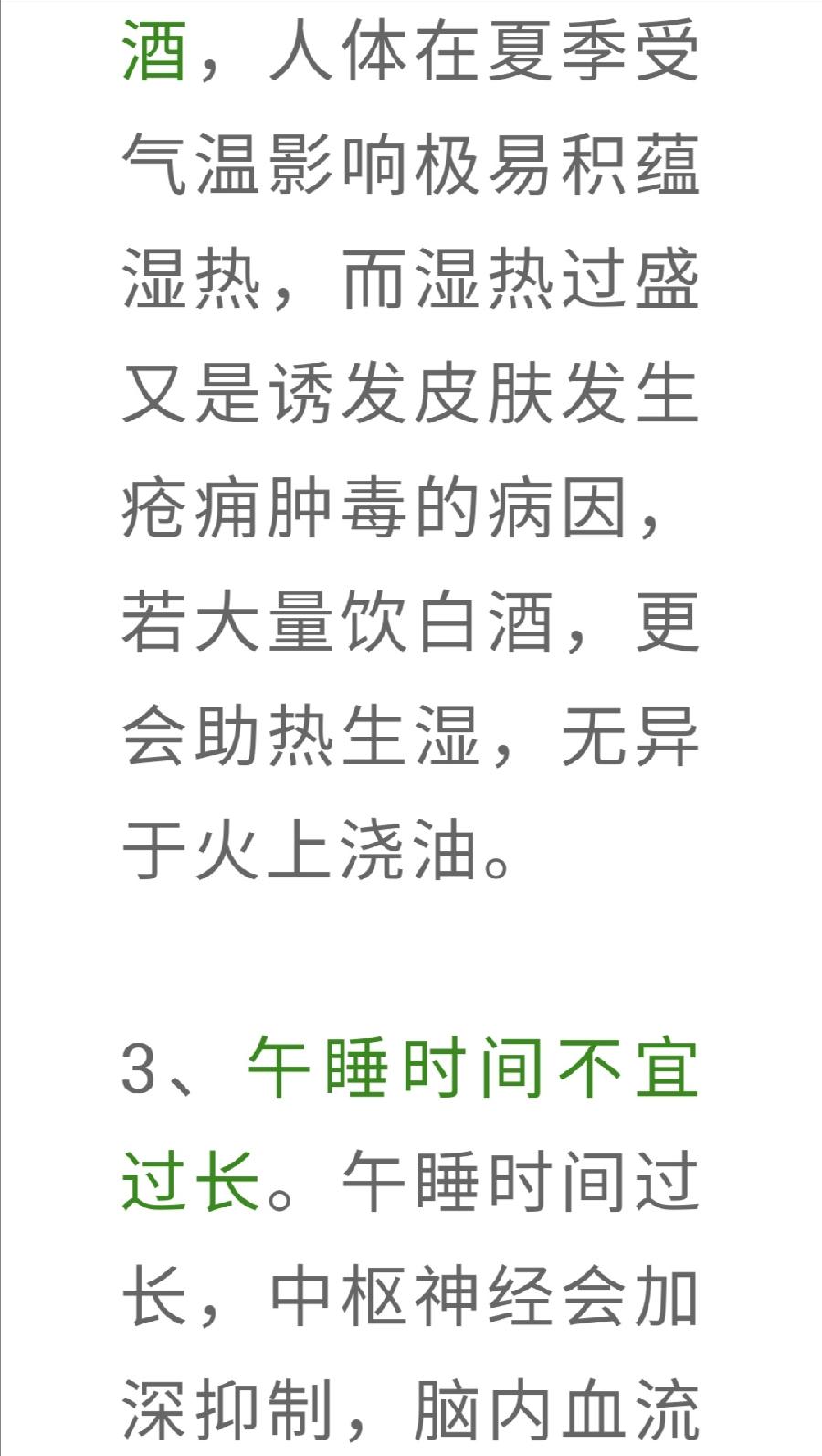 喝好一盏茶，安过三伏天（图23）