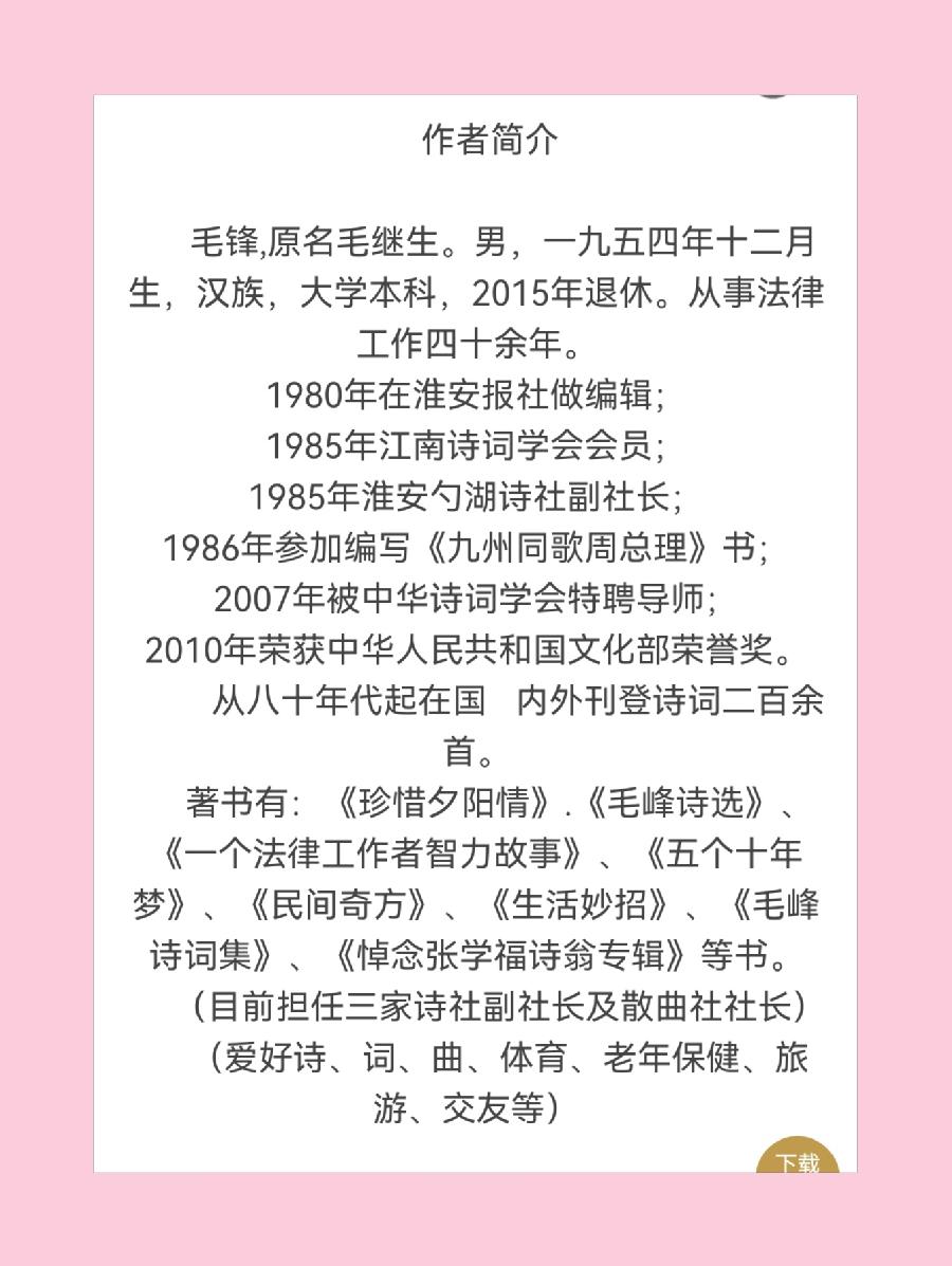 【华夏好诗词】分享毛峰老师词作两首请欣赏（图9）