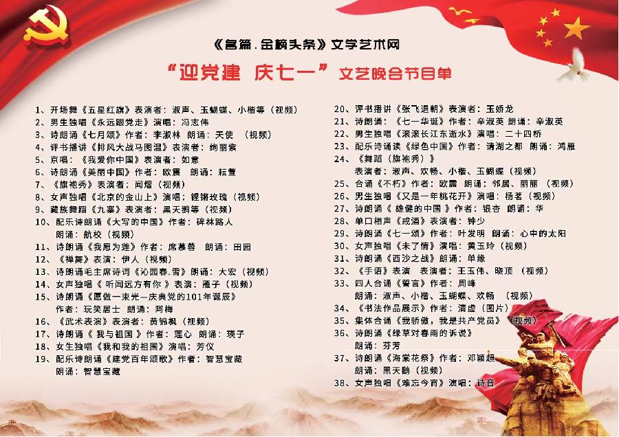 世界文学艺术网“迎党建 庆七一”文艺晚会实况（图7）