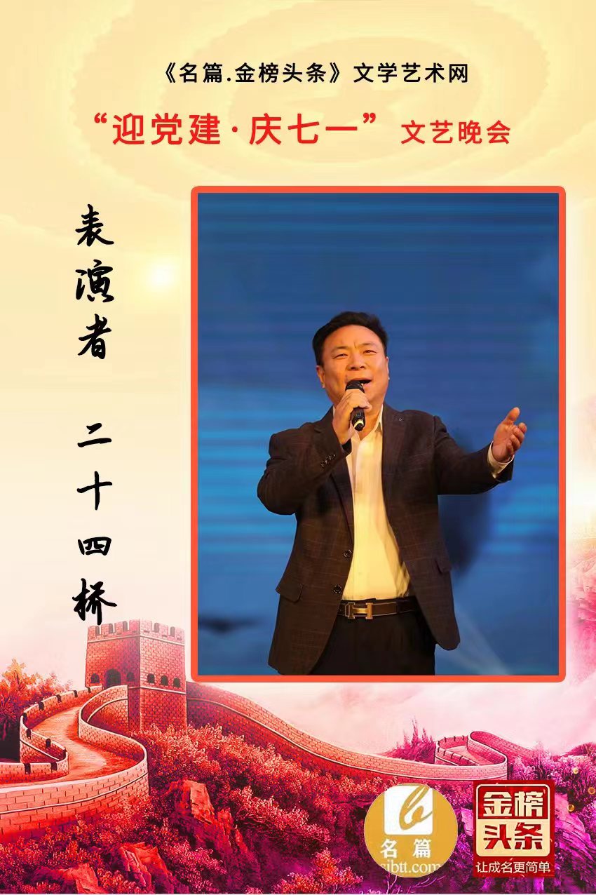 世界文学艺术网“迎党建 庆七一”文艺晚会实况（图31）