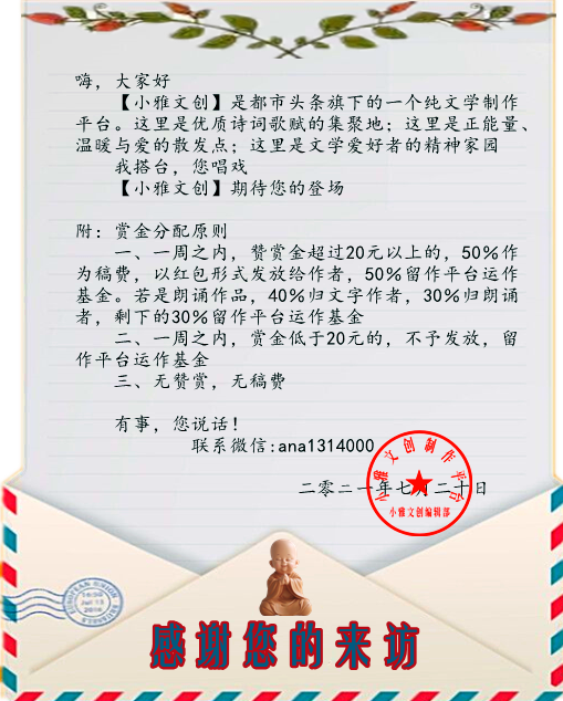 【小雅文创】韩春华现代诗精选(三)(图13)