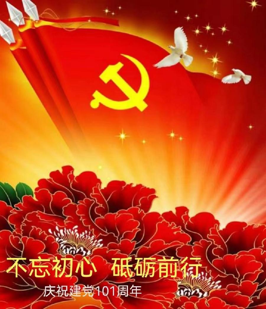 【七一专刋】刘子立:歌词作家“纪念七一建党节”红歌选(组词三首)*北京头条•西安头条•都市头条发布!(图9)