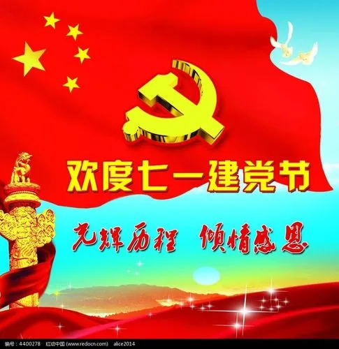 【七一专刋】刘子立：歌词作家“纪念七一建党节”红歌选（组词三首）*北京头条•西安头条•都市头条发布！（图4）
