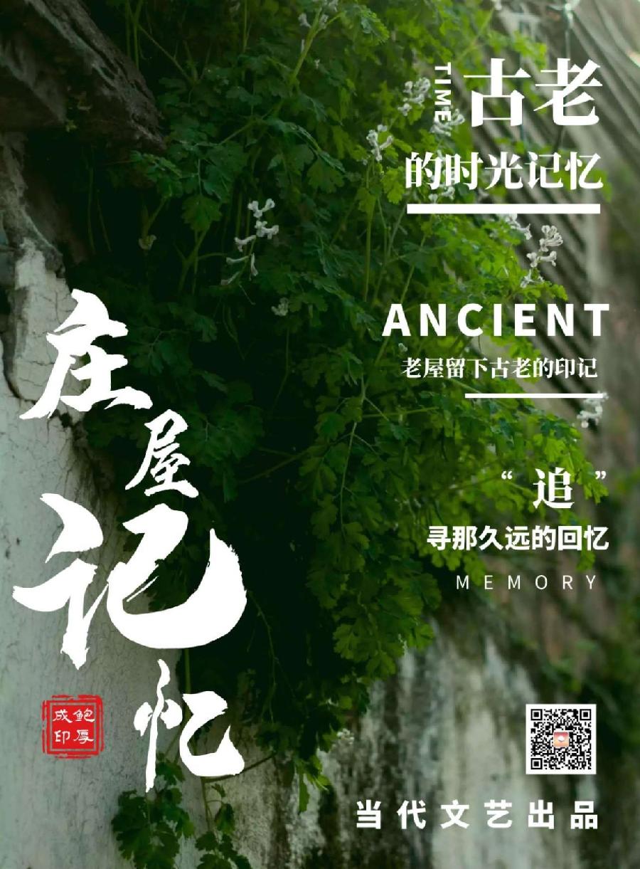 【当代文艺】庄屋记忆(外一首)作者:一愚(图2)
