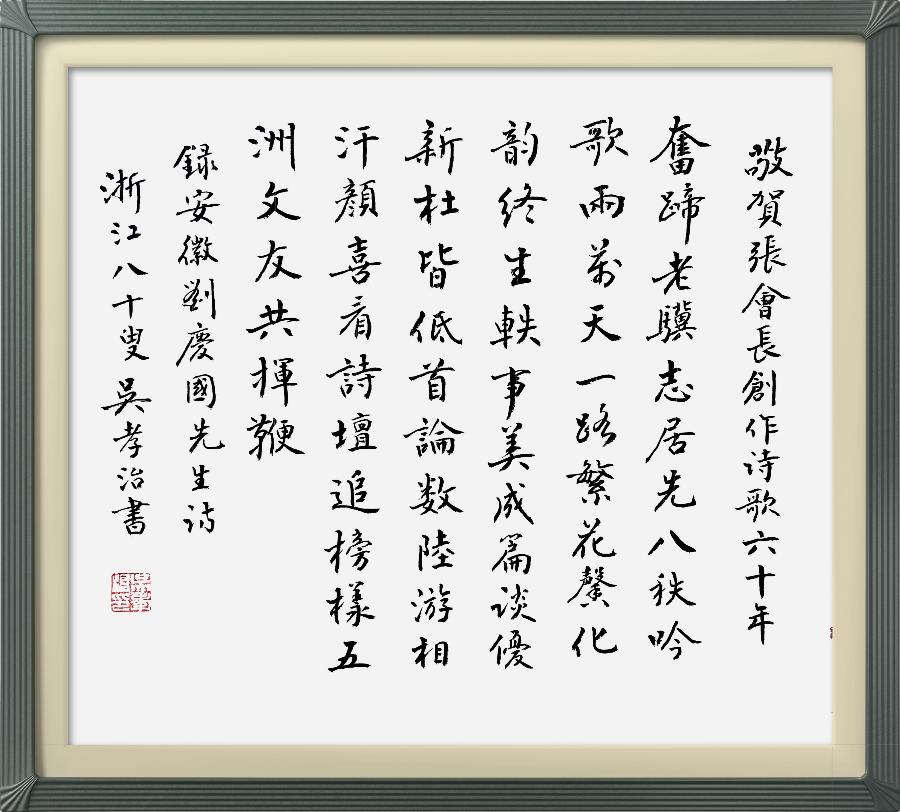 连云区星火诗社第333期微刊《祝贺张会长创作诗歌六十年》(图33)