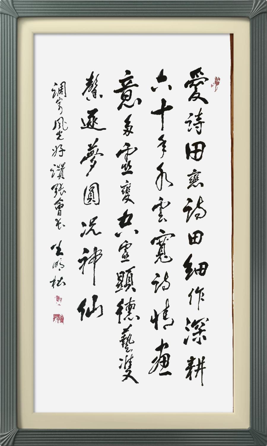 连云区星火诗社第333期微刊《祝贺张会长创作诗歌六十年》(图86)