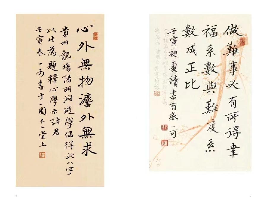 【雅诗总会】墨随心走写出幸福的方法——著名文化学者书法家田一可先生作品欣赏（图4）