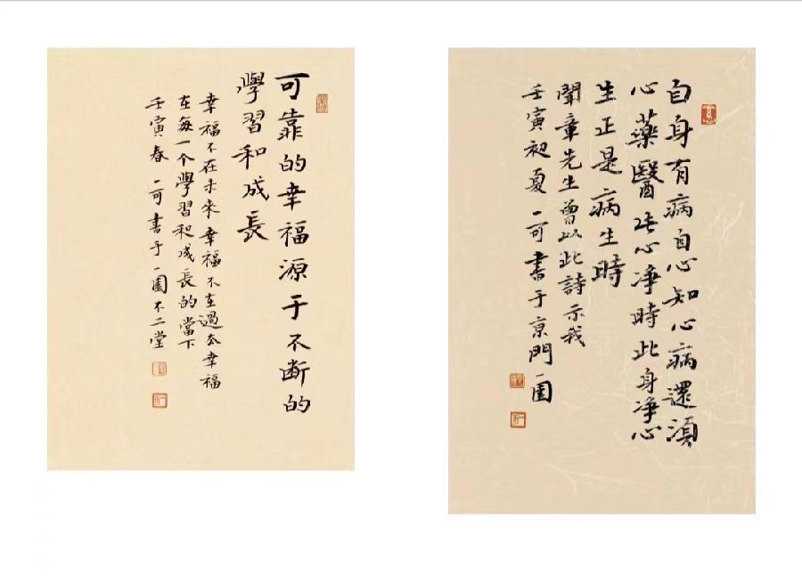 【雅诗总会】墨随心走写出幸福的方法——著名文化学者书法家田一可先生作品欣赏（图7）
