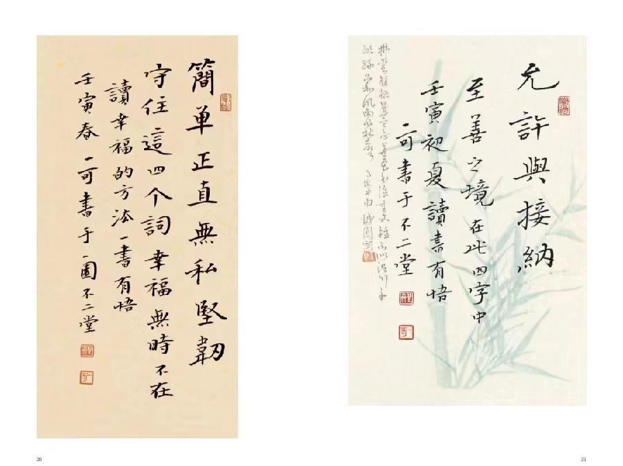 【雅诗总会】墨随心走写出幸福的方法——著名文化学者书法家田一可先生作品欣赏（图10）