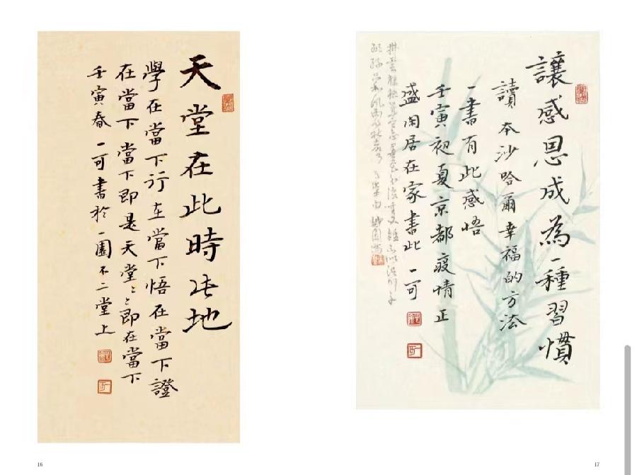 【雅诗总会】墨随心走写出幸福的方法——著名文化学者书法家田一可先生作品欣赏（图9）