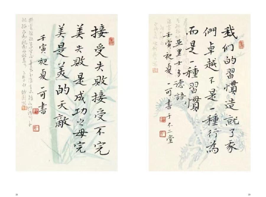 【雅诗总会】墨随心走写出幸福的方法——著名文化学者书法家田一可先生作品欣赏（图14）