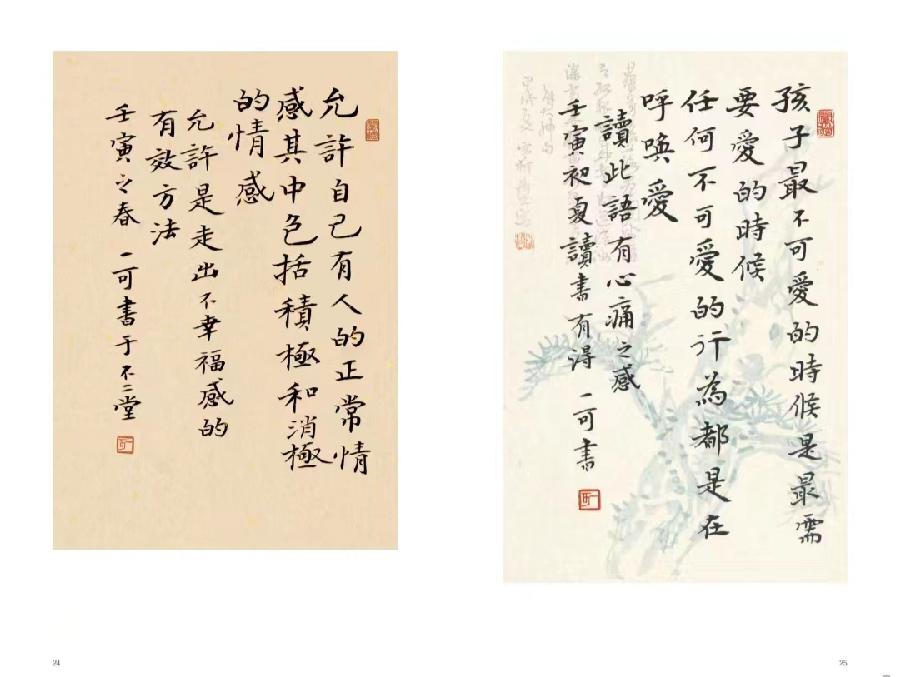 【雅诗总会】墨随心走写出幸福的方法——著名文化学者书法家田一可先生作品欣赏（图16）