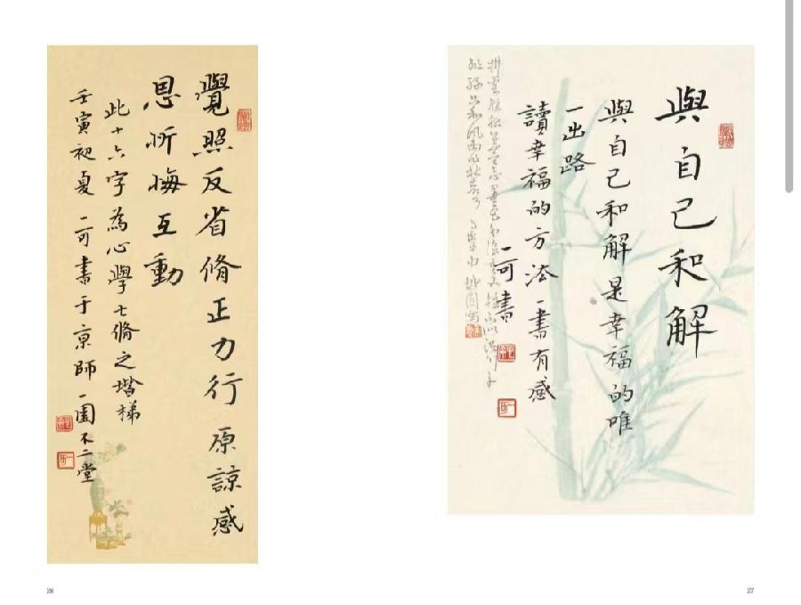 【雅诗总会】墨随心走写出幸福的方法——著名文化学者书法家田一可先生作品欣赏（图11）