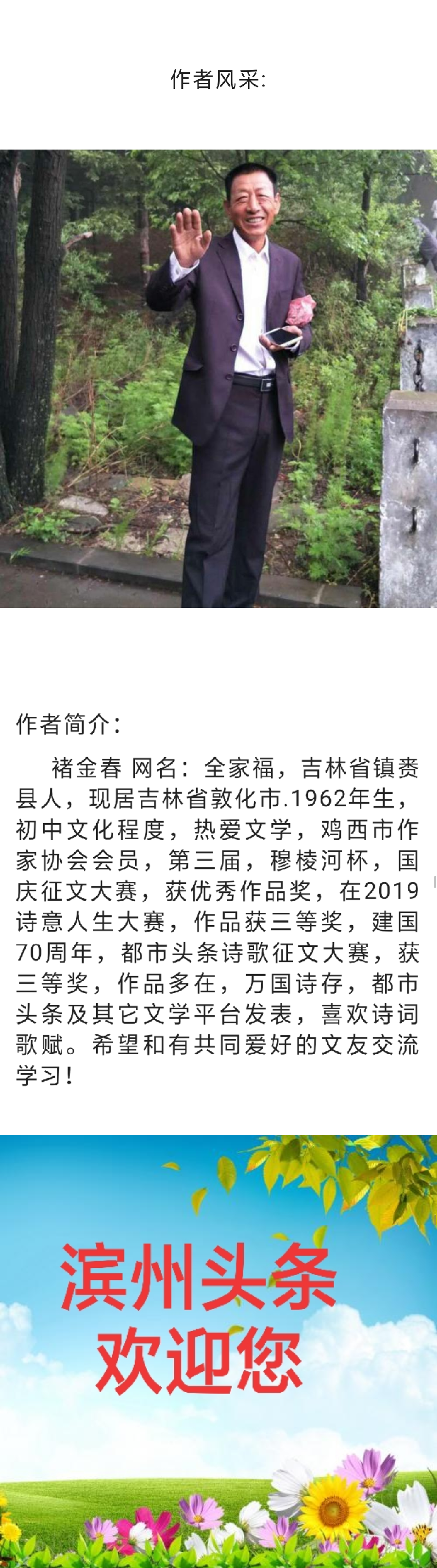 喜迎 二十大召开 文/全家福（吉林）——滨州头条（图4）
