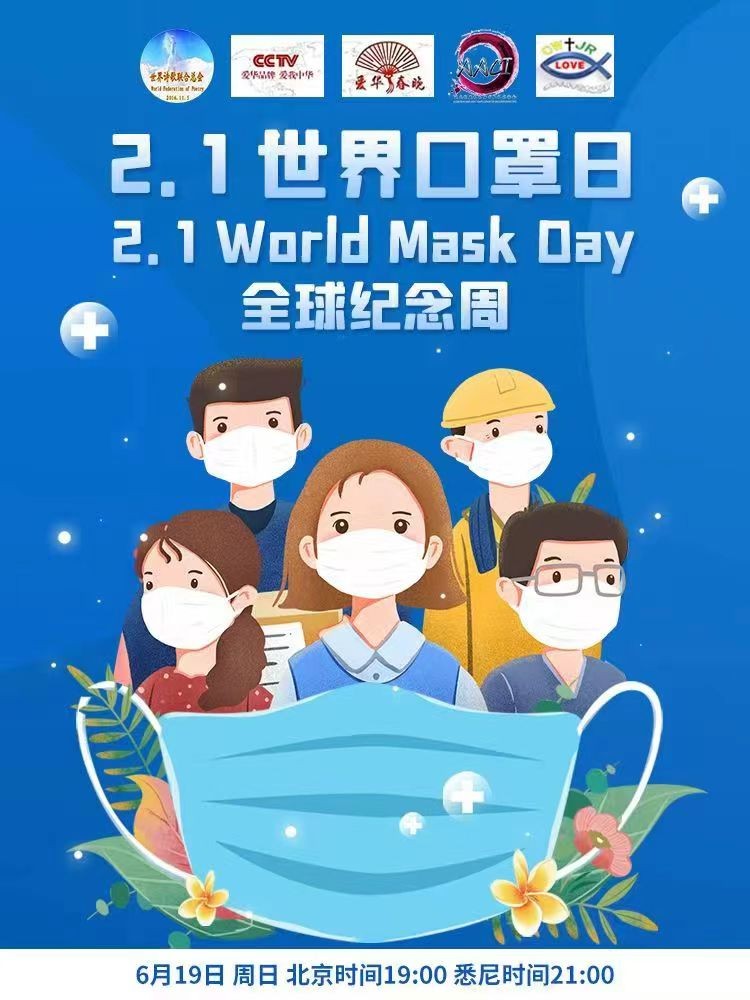 《干将发硎 英雄壮响:老男孩与2.1世界口罩日》文:成喜良/合诵:王家明 雪衡/制片:雲锦(美国)(图8)