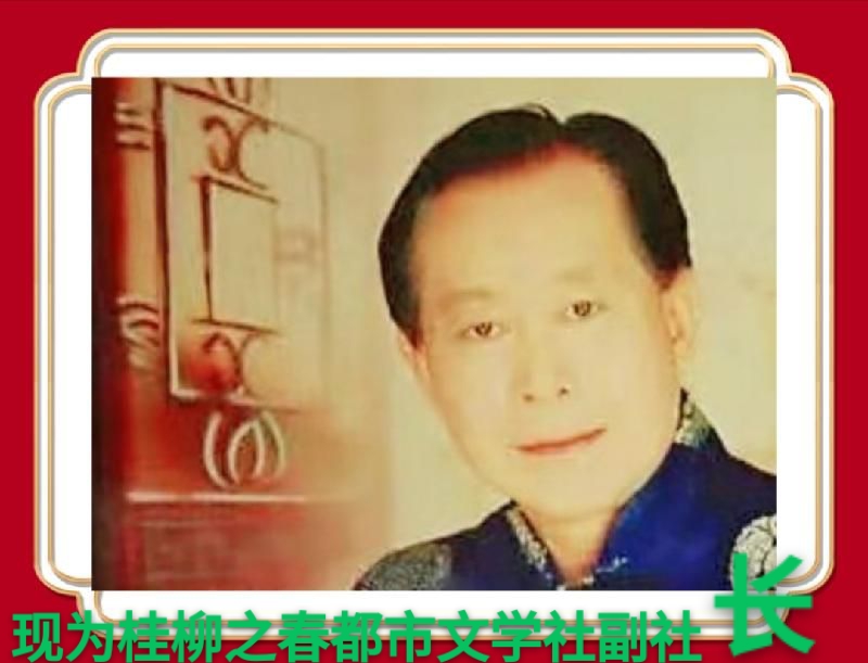宿富连教授“七一”感赋与古今诗联趣话五章｜中国桂柳之春都市文学社76期（图11）