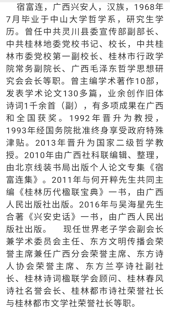 宿富连教授“七一”感赋与古今诗联趣话五章｜中国桂柳之春都市文学社76期（图12）