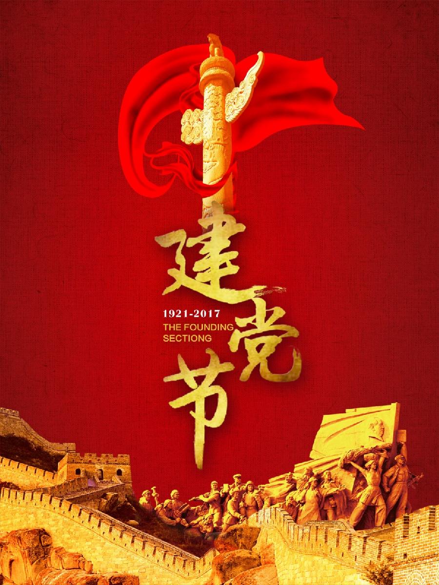 〔诗词特辑〕(贺党百年华诞)作者 文成武就 广东【冰心文化传媒】责任主编 冰心(图10)