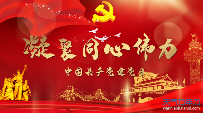 〔诗词特辑〕(贺党百年华诞)作者 文成武就 广东【冰心文化传媒】责任主编 冰心(图11)