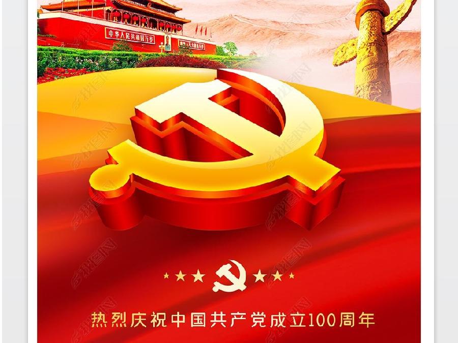 〔诗词特辑〕(贺党百年华诞)作者 文成武就 广东【冰心文化传媒】责任主编 冰心(图12)
