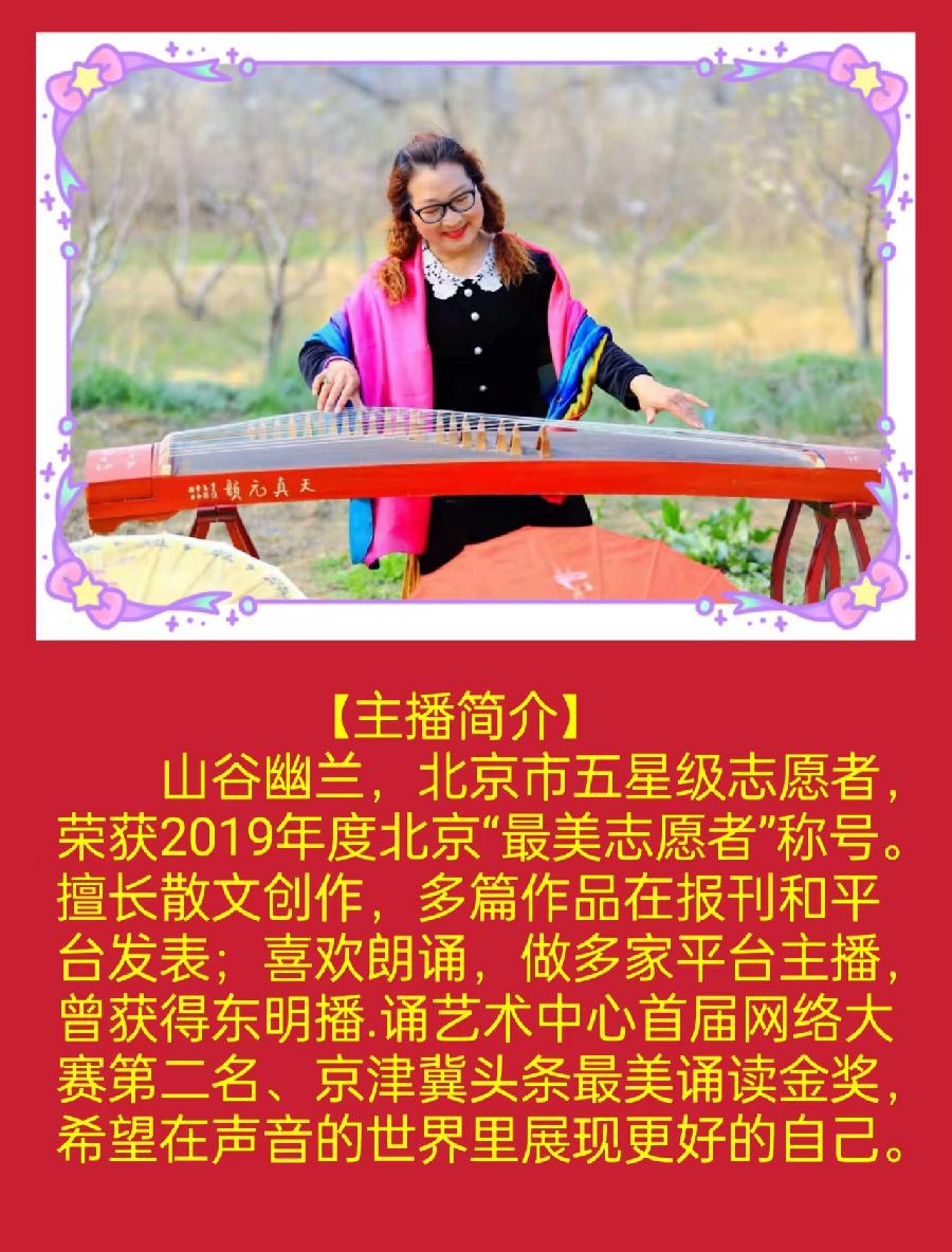 《夏夜的情绪》诗作者/黄彦华、主播/山谷幽兰、编辑/黄金满地。中国文学黄金诗院有声之家。(图8)