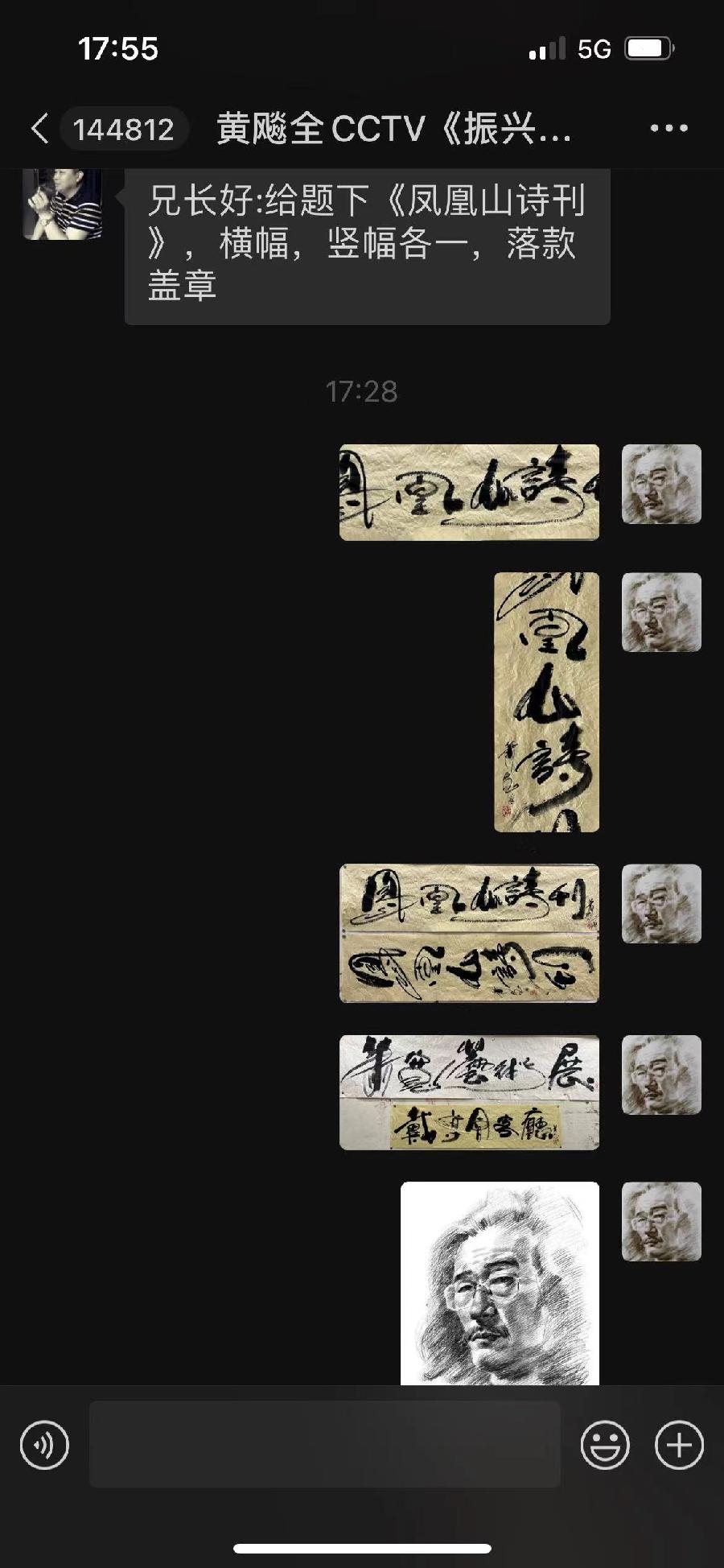 【雅诗总会】艺术家萧宽为凤凰山诗刊题字（图5）