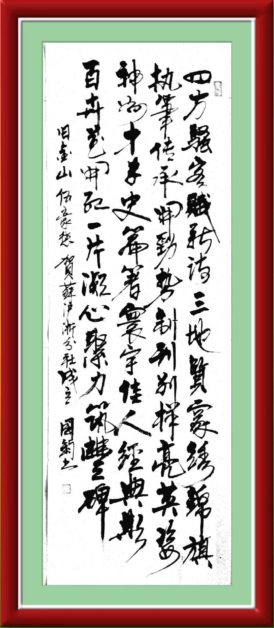 巴黎文学苏沪浙分社第一期微刊《热烈祝贺巴黎文学苏沪浙分社成立》（图113）