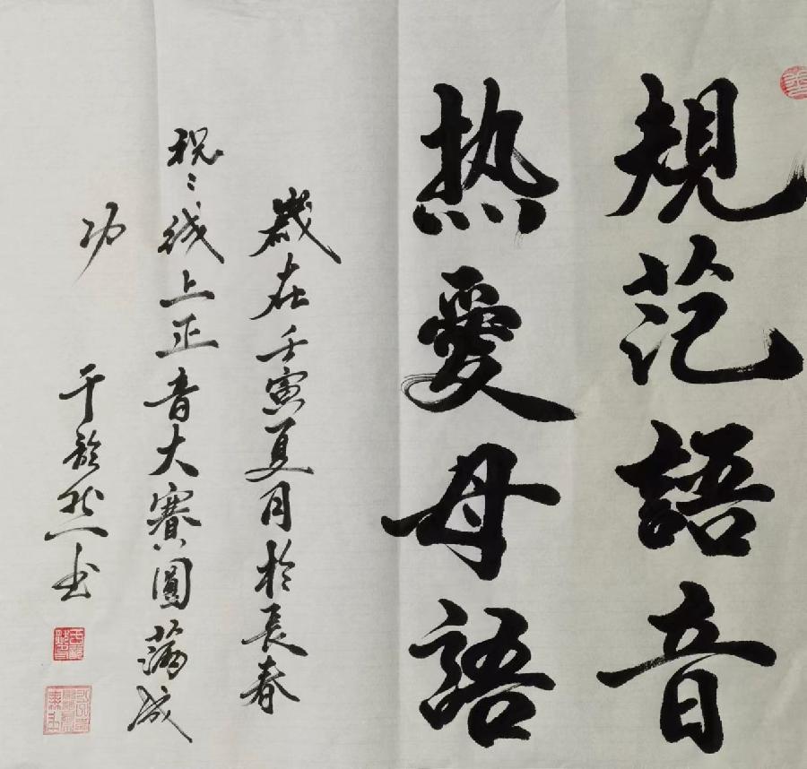 第六届线上正音大会完美落下帷幕（图11）