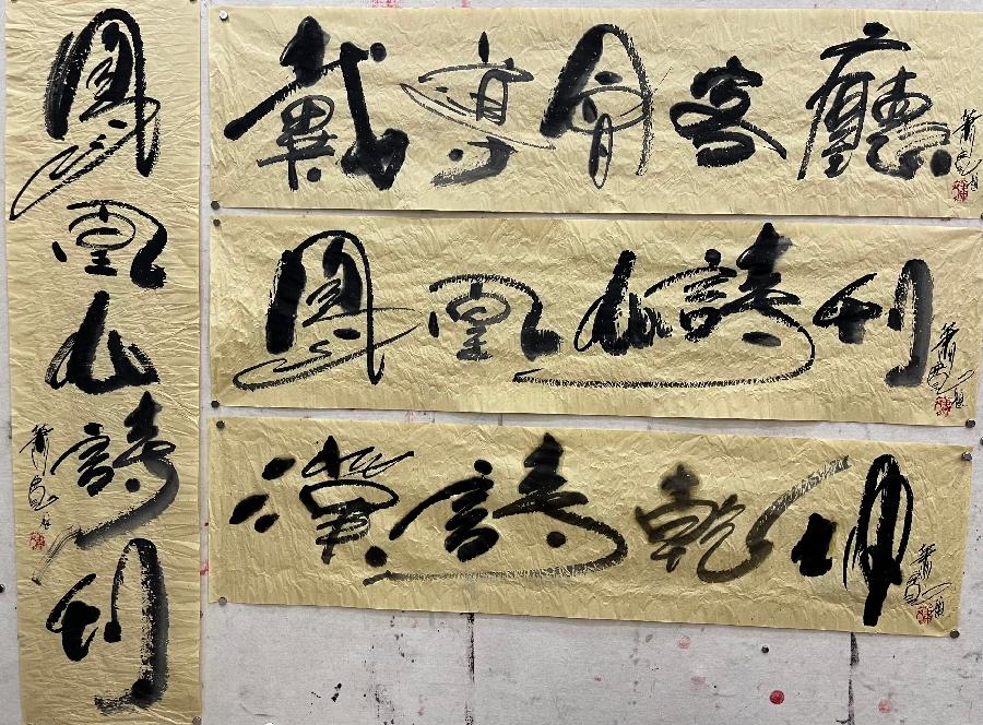 【雅诗总会】艺术家萧宽为凤凰山诗刊题字（图7）
