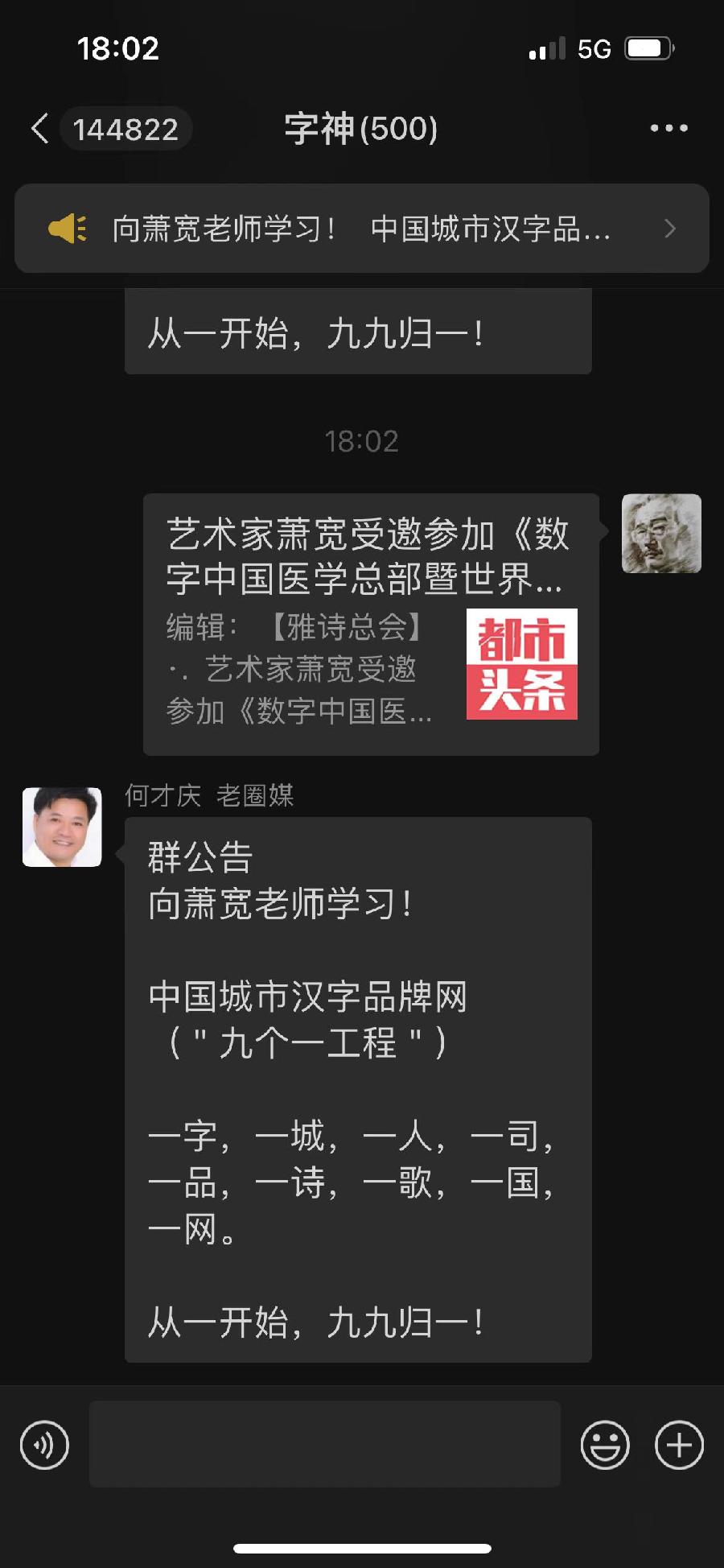 【雅诗总会】艺术家萧宽为中国城市汉字品牌网'九个一工程'题字（图3）