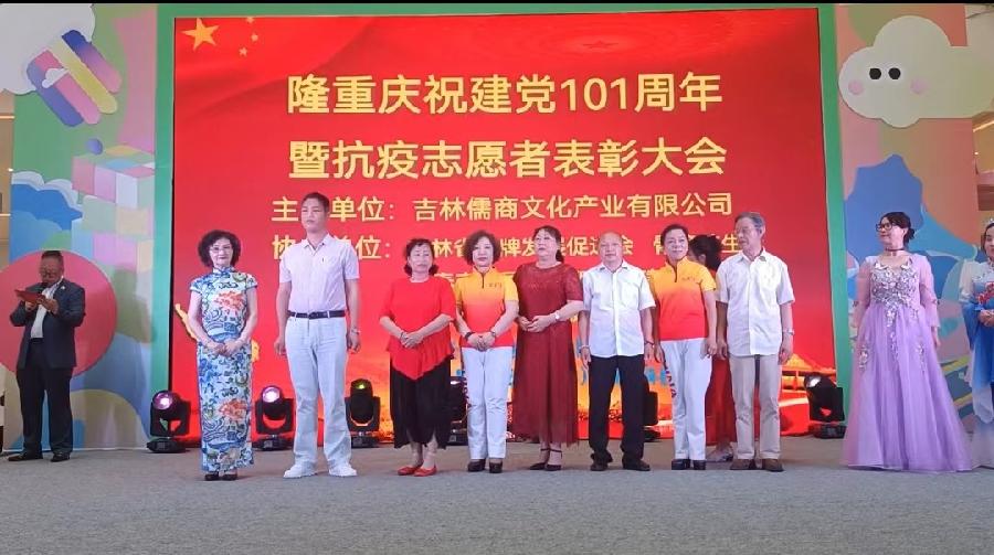 吉林儒商庆祝建党101周年 暨2022年抗疫志愿者表彰大会（图8）