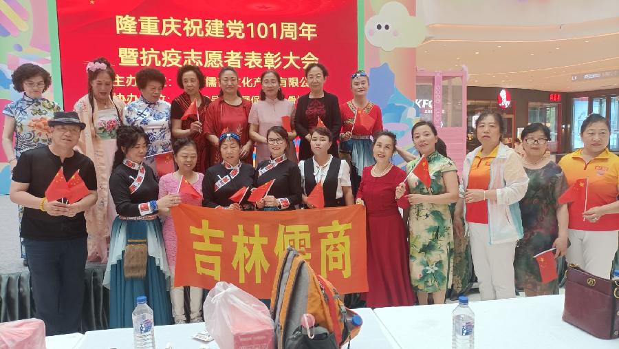 吉林儒商庆祝建党101周年 暨2022年抗疫志愿者表彰大会（图9）