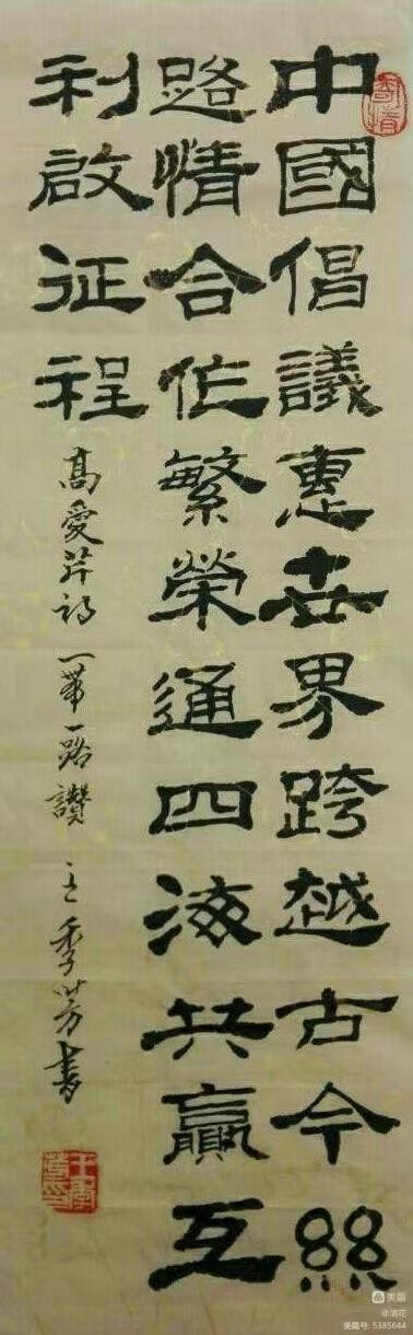 〔书法小辑〕王季芳（河北）【 冰心文化传媒】责任主编 冰心（图9）