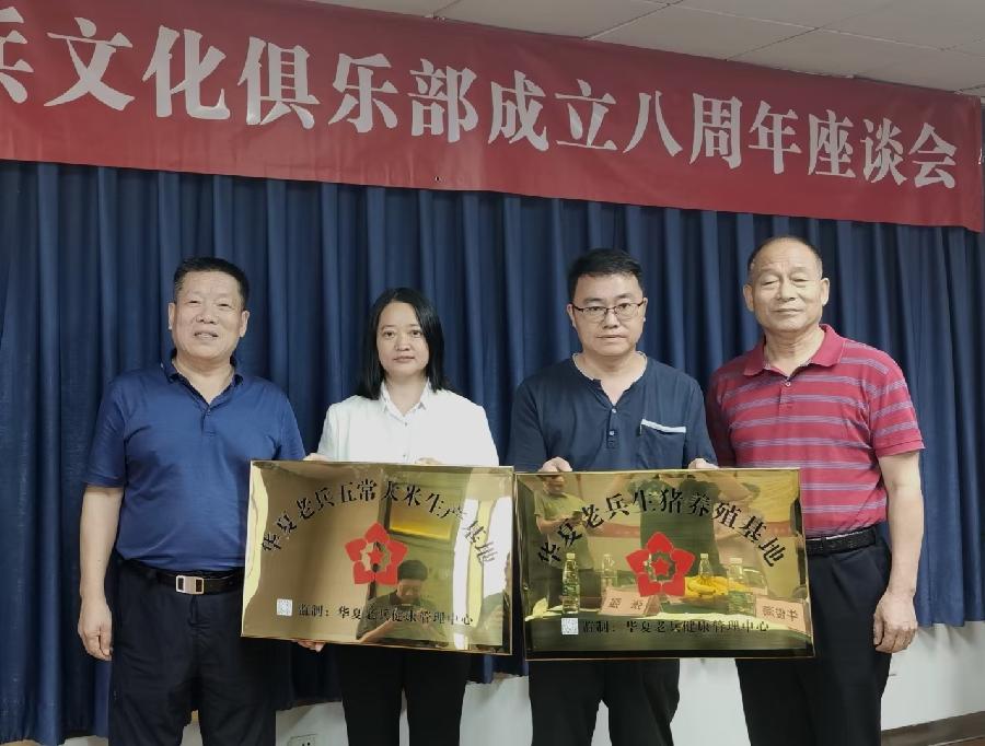 华夏老兵文化俱乐部八周年座谈会在京举办（图2）