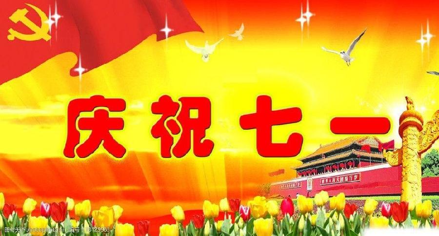 【潇湘文学社】潇湘陶菊诗社《总382期》(七一颂)(图3)