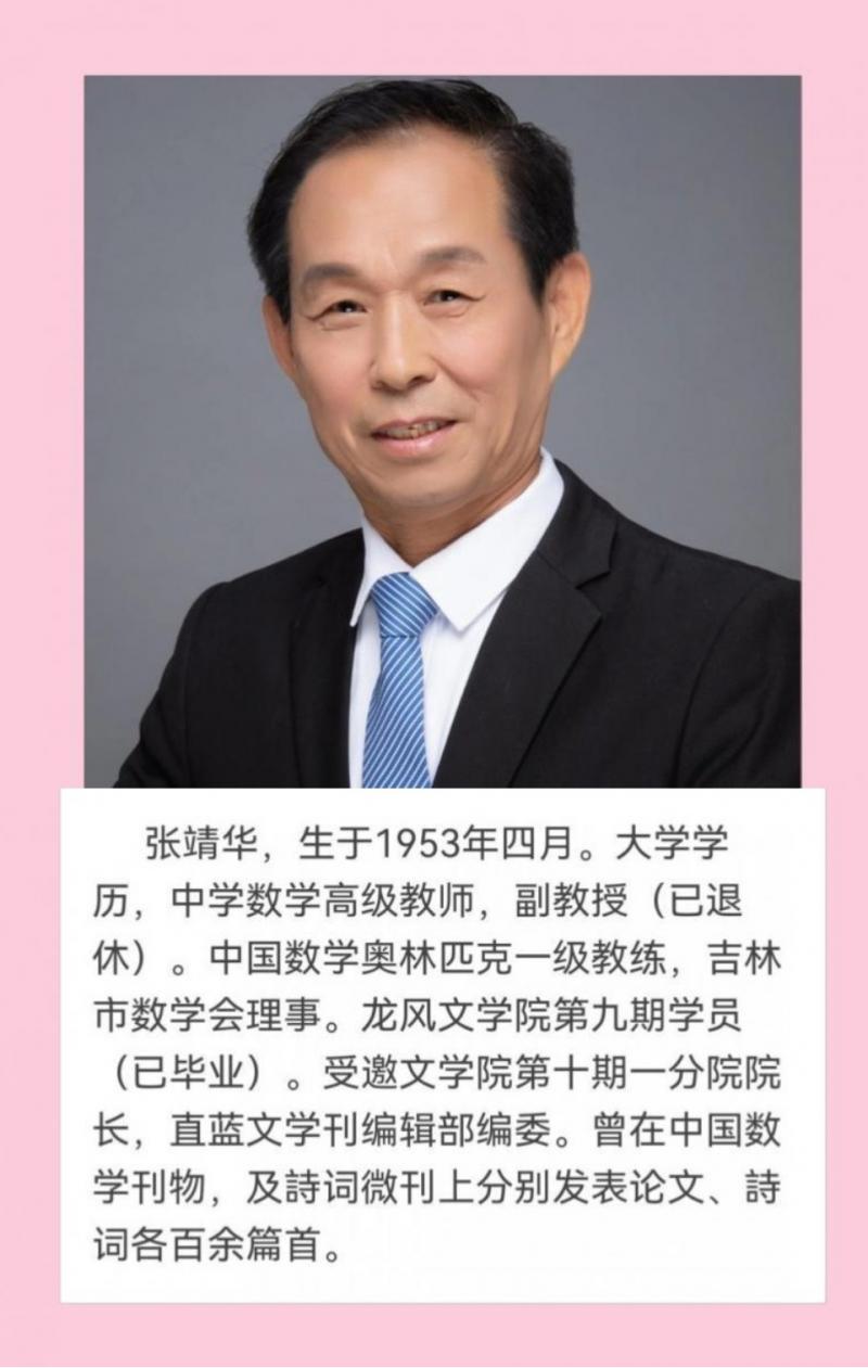 【齐鲁风】分享张靖华《庆祝中国共产党101华诞》外一首请欣赏（图7）