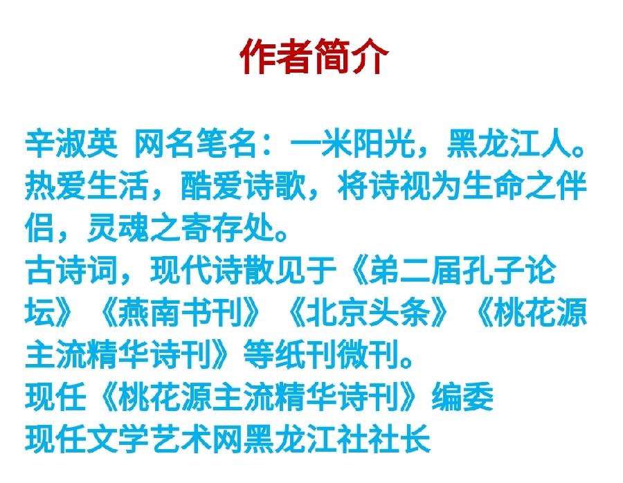 【文学艺术网•视频专栏113期】辛淑英佳作《​七一华诞》主播：辛淑英（图2）