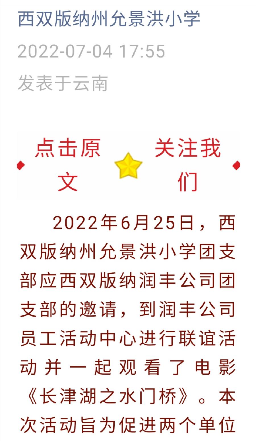 “青春正好 同行有你”共青团员联谊活动