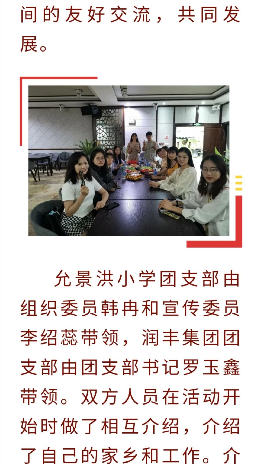“青春正好 同行有你”共青团员联谊活动（图2）
