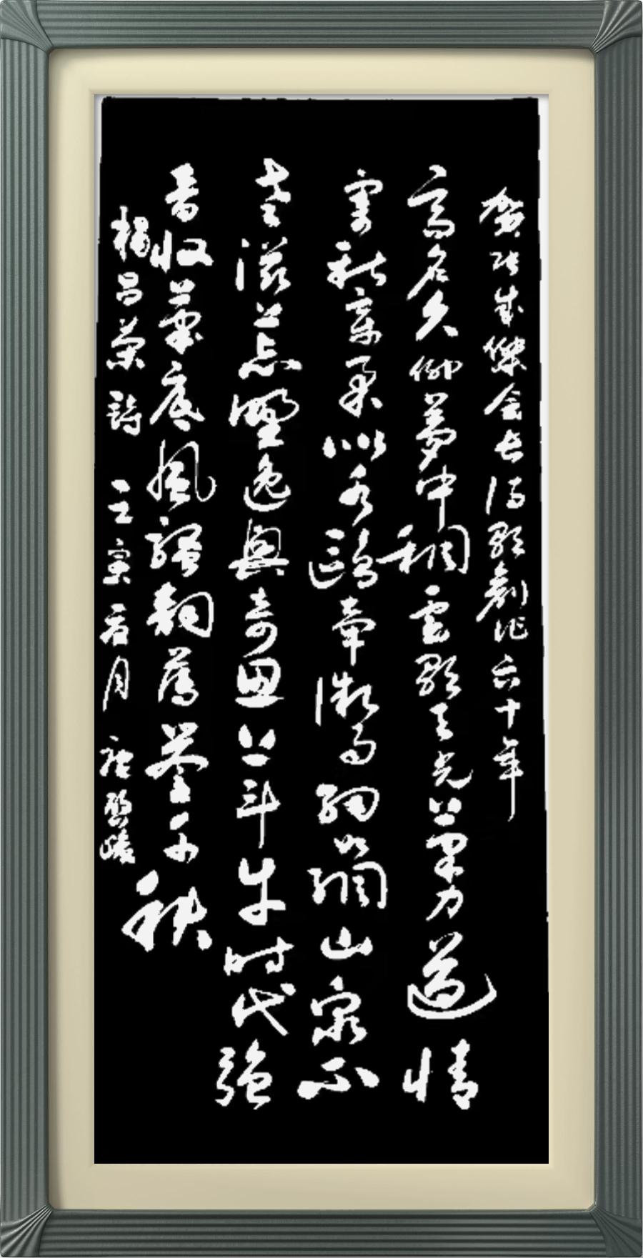 连云区星火诗社第333期微刊《祝贺张会长创作诗歌六十年》(图62)