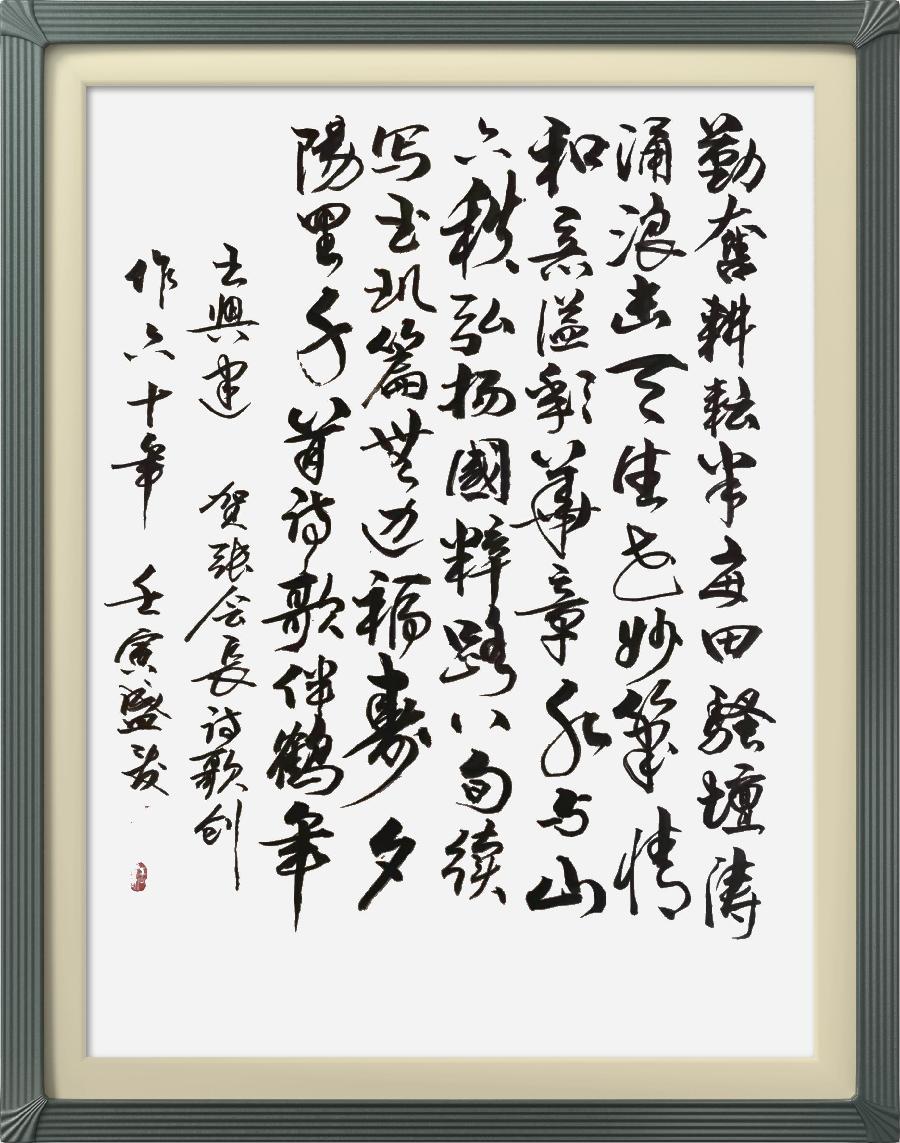 连云区星火诗社第333期微刊《祝贺张会长创作诗歌六十年》(图27)