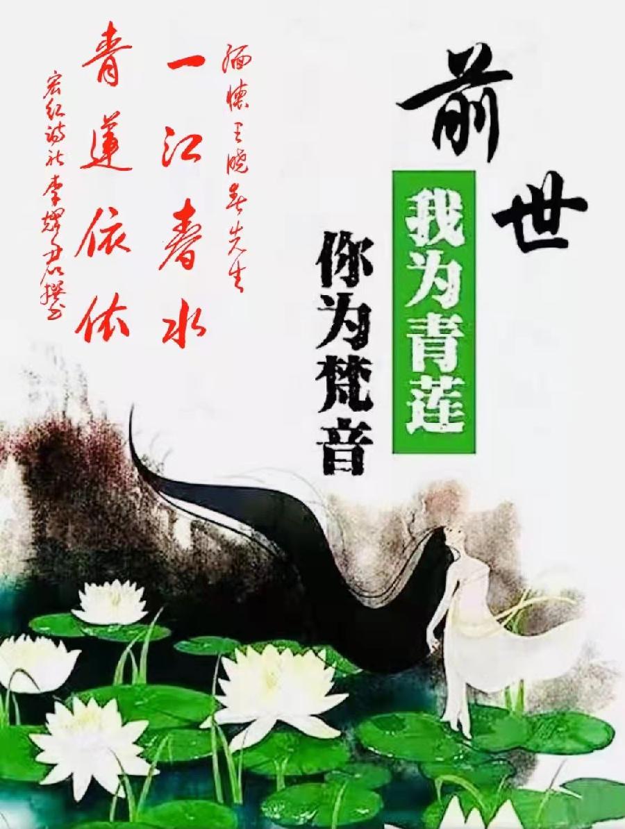【有声诗刊专辑】‖ 《王晓春 青莲雨润》作者:| 主播:宏红【第117期】审核:宏红(图6)